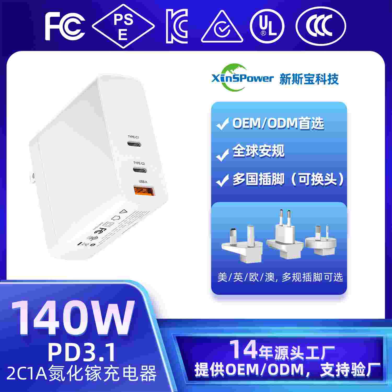 ˹140W扳3C/UL/FCC/CE